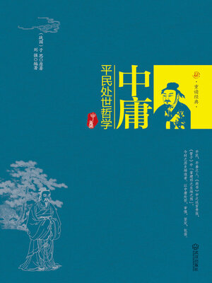 cover image of 中庸